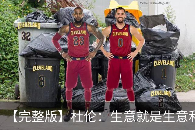 【完整版】杜伦：生意就是生意&很兴奋回到赛场 奥萨尔简直太棒了