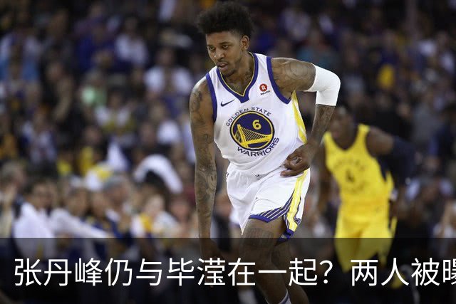 张丹峰仍与毕滢在一起?两人被曝同住套房,三年前男方曾否认出轨