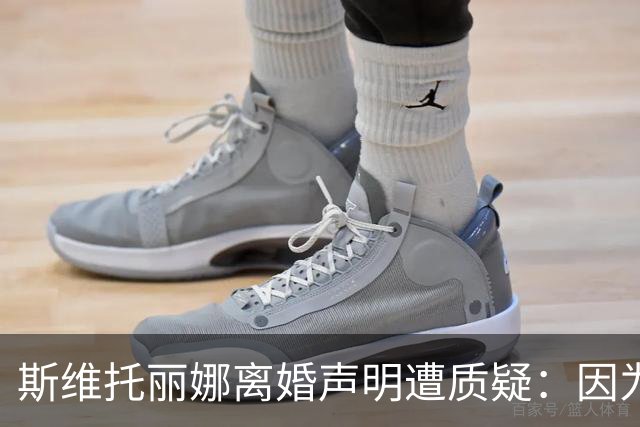 斯维托丽娜离婚声明遭质疑：因为战争就要离婚？别打球了去打仗吧