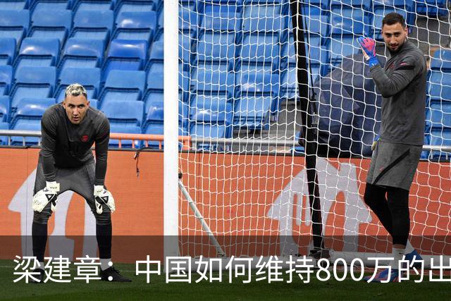 梁建章：中国如何维持800万的出生人口？