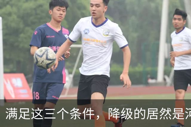 满足这三个条件,降级的居然是河南,武汉三镇命悬一线