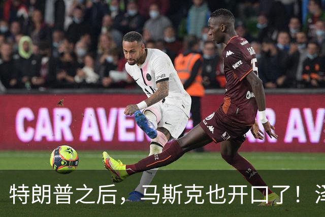 特朗普之后，马斯克也开口了！泽连斯基被喊下台，乌军炸俄不手软