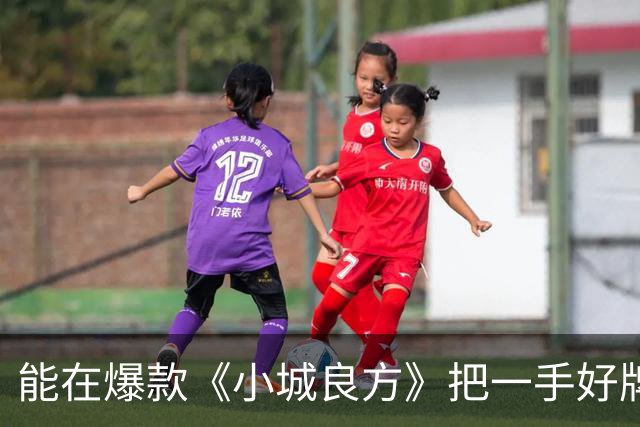 能在爆款《小城良方》把一手好牌打得稀烂，求这位演员换个赛道吧