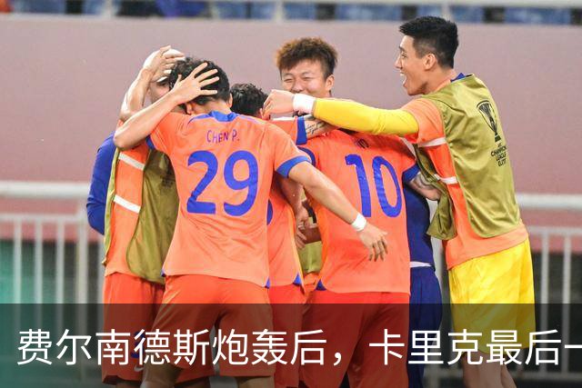 费尔南德斯炮轰后,卡里克最后一搏承认他对了