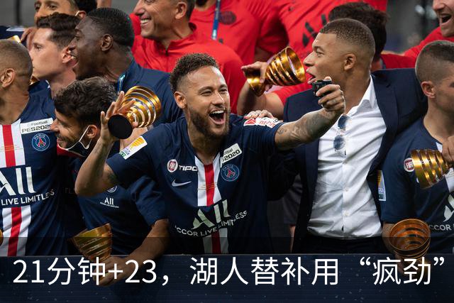 21分钟+23，湖人替补用“疯劲”锁死比赛